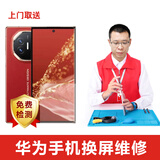 【上门取送】华为手机维修换屏幕总成后盖主板北京上海深圳到店修 更换外屏（到店/寄修） 华为Mate9pro