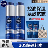 妮维雅（NIVEA） 小蓝管男士护肤品套装控油抗痘洁面精华乳液补水保湿礼物送礼物 小蓝管精华乳双支（50g*2）