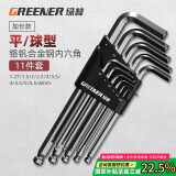 绿林（GREENER）内六角扳手家用万能工具套装六角螺丝刀【平球两用】内六角11件套