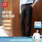 红豆西裤男【免烫垂顺抗皱】凉感弹力轻商务西装直筒职业夏季裤子男 黑色【夏季款 随心裁 裤线定型】 32