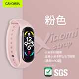 CangHua 适用小米手环7表带小米手环5/6/7代腕带NFC版替换腕带硅胶舒适透气表带女生手链运动手环配件粉色