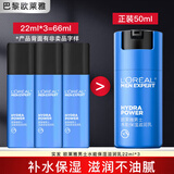 欧莱雅男士乳液面霜护肤品补水保湿滋润擦脸油醒肤露滋润乳小样旅行装 水能保湿滋润乳22ml*3支