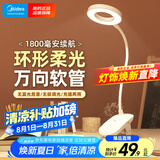 美的（Midea）充电款小台灯家用学生学习专用书桌灯宿舍阅读夹子式床头灯