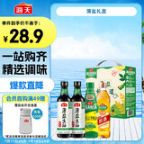 海天 生抽酱油500ml*2+蚝油520g+料酒500ml 薄盐礼盒调味品 一级酱油