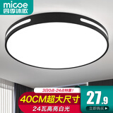 四季沐歌（MICOE）照明吸顶灯led卧室灯具套餐全屋客厅灯饰阳台过道餐厅薄现代简约 力荐！40CM24瓦适10-18平