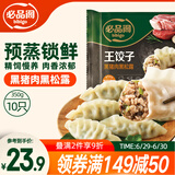 必品阁王饺子 黑猪肉黑松露350g/袋 10只装 早餐夜宵 生鲜速食 煎饺锅贴