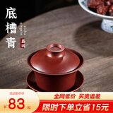 古悦堂 宜兴原矿紫砂三才盖碗高档功夫茶具泡茶杯敬茶杯 底槽青款/280毫升