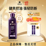 吕（Ryo）紫吕控油蓬松洗发水强韧防断发洗发膏 618ml