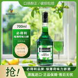 必得利（Bardinet）洋酒 绿薄荷 25度 力娇酒利口酒 700ml /瓶