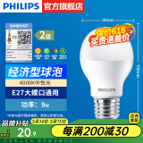 飞利浦（PHILIPS）LED灯泡节能灯超大球泡光源E27大螺口灯饰电灯泡替换白炽灯超亮 2级能效-9W-4000K E27螺口