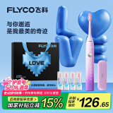 飞科（FLYCO）电动牙刷成人情侣款送男女朋友生日520礼物深度清洁智能声波软毛牙刷FT7105浪漫粉国家补贴