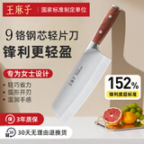 王麻子女士专用菜刀 厨师锋利锻打刀具切肉切片切菜刀【顶级9铬钢】