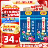 柴火大院香稻贡米 5kg*2袋/箱( 东北大米 10kg 香米 粳米)