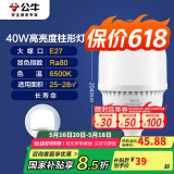 公牛（BULL）LED灯泡高亮球泡柱形灯厂房商超 大功率40W球泡白光6500KE27螺口