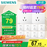 西门子（SIEMENS）插座面板套装 正五孔10只装量贩装 暗装86型 哑光亲肤 皓彩米绒白