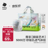 babycare艺术大师拉拉裤XXL码26片(大于15kg) 婴儿尿不湿瞬吸干爽透气