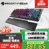 冰豹 德国ROCCAT瓦肯VULCAN 游戏背光机械键盘（电竞游戏键盘 吃鸡键盘 笔记本电脑键盘） 旗舰版-银黑色(104键-RGB背光)茶轴