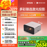 爱普生（EPSON）EF-16R 家用投影仪 3LCD智能激光投影机（0.62”大芯片 激光 原生1080P 3LCD技术）国家补贴