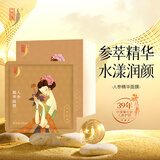 中草集人参精华面膜28ml*12片 男女补水贴面面膜