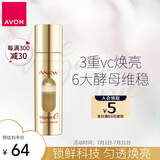 雅芳 AVON新活焕亮VC精华液15ml vc冻干粉烟酰胺提亮六重酵母补水送礼