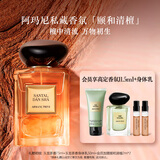 阿玛尼颐和清檀100ml 男女中性清新香水礼盒 礼盒纪念日生日礼物女