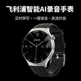 飞利浦（PHILIPS）AI智能录音手表手环VTR5206专业录音笔语音转文字会议纪要便携小型迷你录音取证设备会议记录神器 VTR5206黑色硅胶升级版 4G（实时转文字）