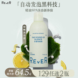REVER精油香氛沐浴露啫喱 泡泡浴沐浴液泡沫慕斯 补水保湿沐浴乳木质香