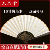 六品书院 宣纸折扇10寸仿乌木中国风古风扇子空白夏季书法题字绘画扇洒金扇面diy画扇