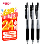 斑马牌（ZEBRA）JJ15按动黑色中性笔0.5mm签字笔商务水笔学生练字考试刷题笔高颜值学习办公文具套装3支