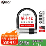 iGearU型锁摩托车双开玻璃门锁自行车C级锁芯防撬防盗抗液压剪电瓶车锁