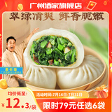 广州酒家利口福早餐食品儿童 手抓饼包子饺子烧麦虾饺 半成品生鲜懒人方便速食 香菇青菜包390g（6个装）