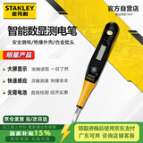 史丹利（STANLEY）高级数显测电笔220V家用电工多功能漏电检测笔验电笔试电笔66-133