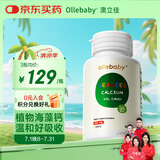 澳立佳（ollebaby）儿童海藻钙婴幼儿进口维生素