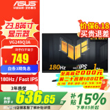 华硕TUF 23.8英寸电竞显示器 电脑显示器 IPS电竞小钢炮 游戏娱乐显示屏 电竞小金刚 液晶屏台式显示器 180Hz VG249Q3A小钢炮PLUS 24