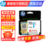 惠普（HP）原装711B黑色墨盒711彩色墨盒适用于T120 T520绘图仪 711青色3只（共87ml)