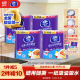 维达（Vinda）厨房卷纸 可水洗75节*8卷 懒人抹布 厨房用纸 整箱 新旧交替