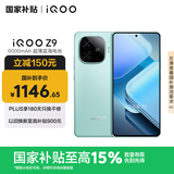 vivo iQOO Z9 【国家补贴】8GB+128GB 山野青 6000mAh 蓝海电池 第三代骁龙 7 电竞手机