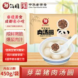 赖 芽菜猪肉汤圆 450g （15个 赖汤圆 肉汤圆 元宵 成都小吃 早餐）