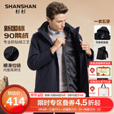 SHANSHAN杉杉【可拆卸内胆】三合一冲锋羽绒服男鹅绒外套加厚男士中长款外 藏青色 XL /180