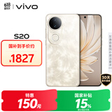 vivo S20 8GB+256GB 凤羽金 国家补贴 6500mAh超薄长续航 5000万防畸变柔光自拍 拍照 AI 手机 送礼
