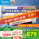 美的（Midea）【国家补贴20%】家用储水式电热水器60/80升3300W大功率速热 稀土终身免换镁棒一级能效节能省电 80L 3300W 水电分离 单管加热ME5