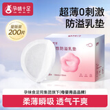 孕味十足一次性防溢乳垫透气溢乳贴产后哺乳垫柔软超薄3D款200片