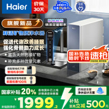 海尔（Haier）甜镁净水器镁离子鲜活水矿物质水1000G净水机反渗透净水器净饮机国家补贴HKC2400-R857U1