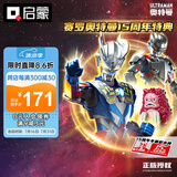 启蒙奥特曼积木拼装玩具手办男孩生日礼物 赛罗奥特曼15周年特典75242