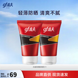 高夫防晒霜 赤道防晒酷爽凝乳SPF45 PA+++ 清爽持久生日礼物 防晒75ml*2支