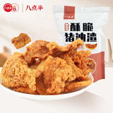 八点半椒盐味猪油渣100g肉干脆皮五花肉猪肉脯香酥肉脆哨温州特产脂渣