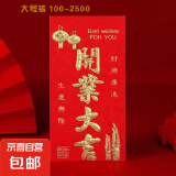 新年红包蛇年春节年货压岁包开工利是封千元封大吉大利高档通用袋 开业大吉 18个（大号）百元可平放