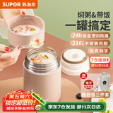 苏泊尔（SUPOR） 焖烧杯316不锈钢焖烧壶保温饭盒男女士真空保温杯闷烧壶罐 (自带餐勺+分享盖)-茱萸粉1000mL