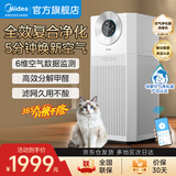 美的（Midea） 空气净化器森林家星澈空气舱强效除甲醛除菌除雾霾除异味母婴宠物家庭办公大空间适用 空 气净化器