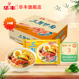 华丰方便面三鲜伊面整箱装泡面早餐速食休闲零食品 原味24袋*86g